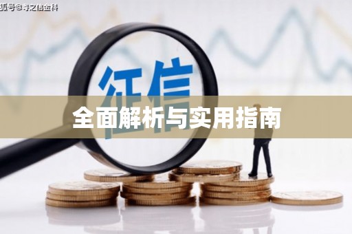 梁河全面解析与实用指南