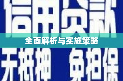 梁河全面解析与实施策略