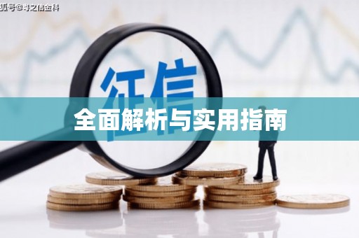 梁河全面解析与实用指南