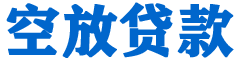 梁河贷款_快速便捷的本地贷款服务_低利率高额度_专业贷款服务平台